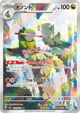 Fraxure #074 Art Rare - Night Wanderer Japanese Pokemon card