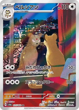 Persian #075 Art Rare - Night Wanderer Japanese Pokemon card