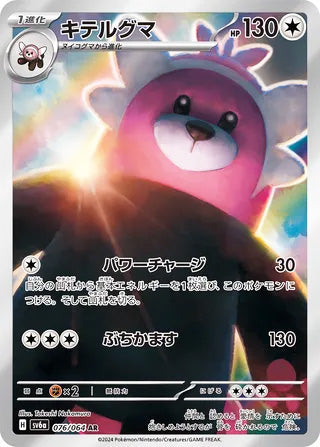 Bewear #076 Art Rare - Night Wanderer Japanese Pokemon card