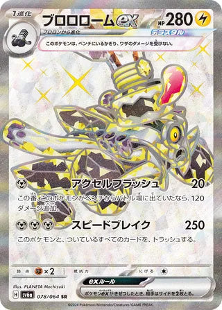 Revavroom ex #078 Secret Rare - Night Wanderer Japanese Pokemon card
