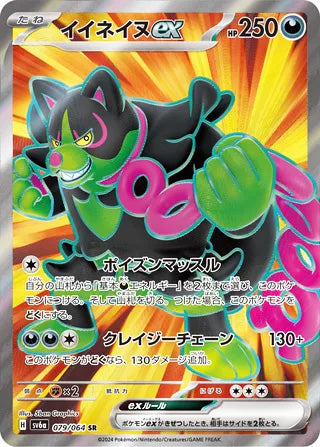 Okidogi ex #079 Secret Rare - Night Wanderer Japanese Pokemon card