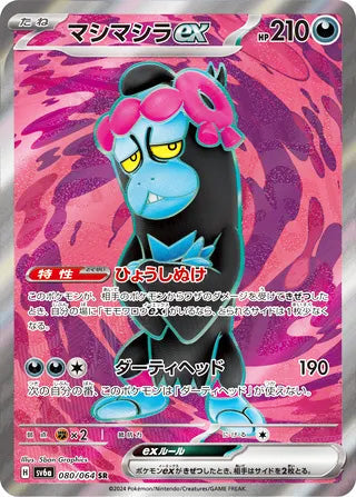 Munkidori ex #080 Secret Rare - Night Wanderer Japanese Pokemon card