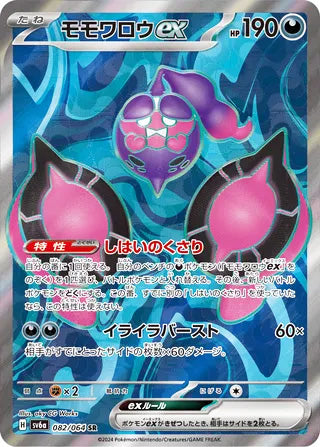 Pecharunt ex #082 Secret Rare - Night Wanderer Japanese Pokemon card