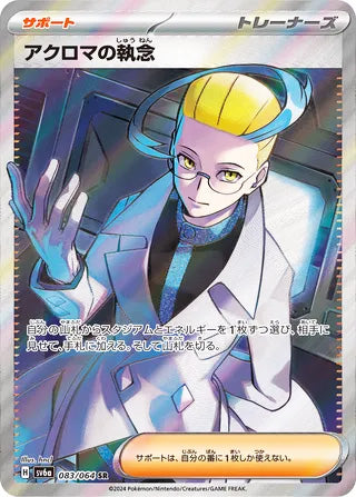 Colress's Tenacity #083 Secret Rare - Night Wanderer Japanese Pokemon card