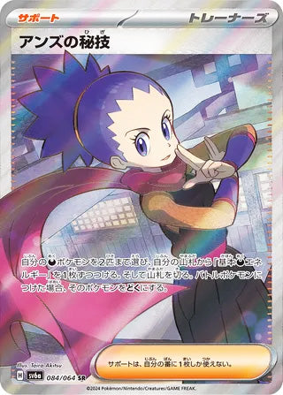 Janine's Secret Art #084 Secret Rare - Night Wanderer Japanese Pokemon card
