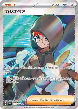 Cassiopeia #085 Secret Rare - Night Wanderer Japanese Pokemon card