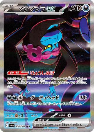 Munkidori ex #088 Special Art Rare - Night Wanderer Japanese Pokemon card