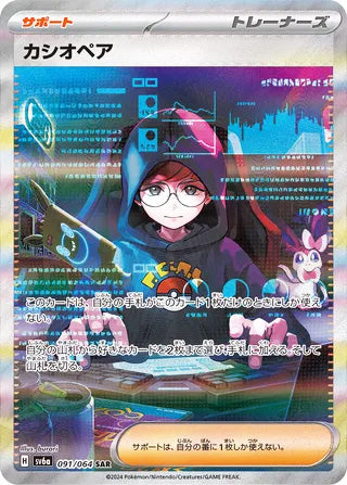 Cassiopeia #091 Special Art Rare - Night Wanderer Japanese Pokemon card