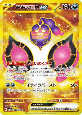 Pecharunt ex #092 Ultra Rare - Night Wanderer Japanese Pokemon card