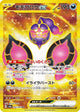 Pecharunt ex UR #092