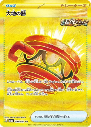 Earthen Vessel #093 Ultra Rare - Night Wanderer Japanese Pokemon card
