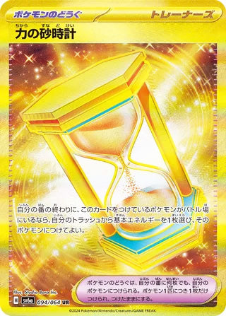Powerglass #094 Ultra Rare - Night Wanderer Japanese Pokemon card