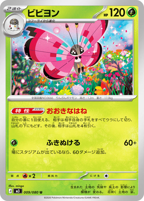009 Vivillon Uncommon Nihil Zero