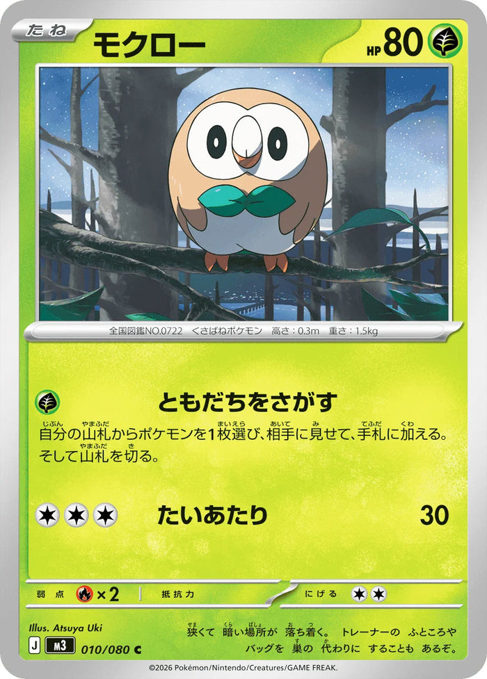 010 Rowlet Common Nihil Zero