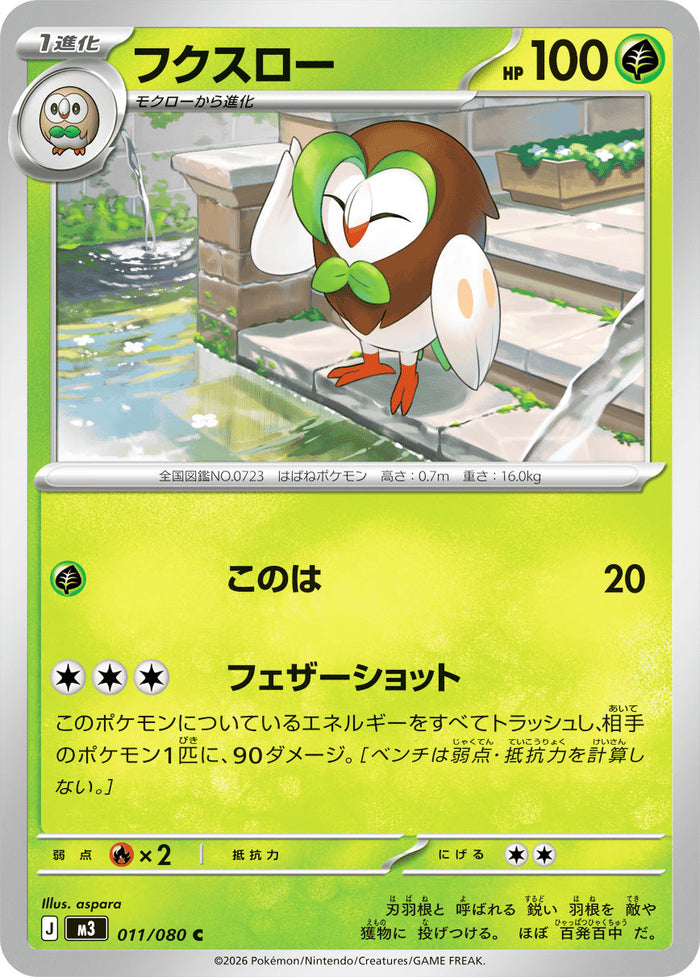 011 Dartrix Common Nihil Zero