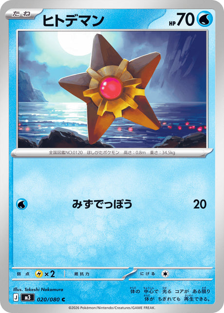 020 Staryu Common Nihil Zero
