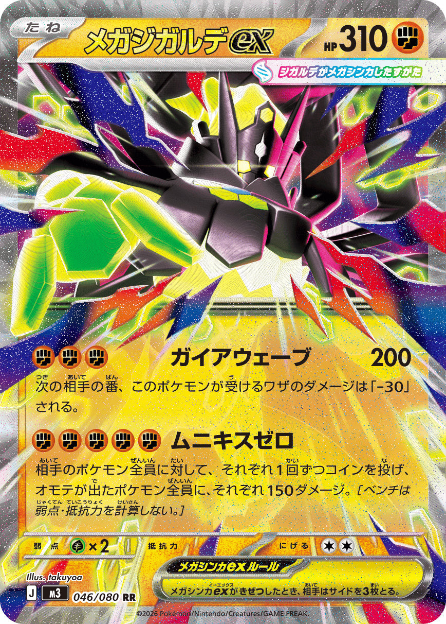 046 Mega Zygarde ex Double Rare Nihil Zero