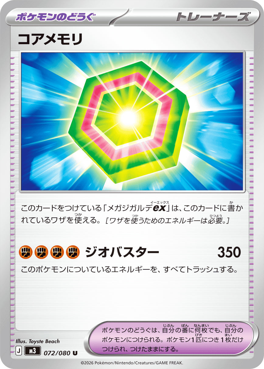 072 Core Memory Uncommon Nihil Zero