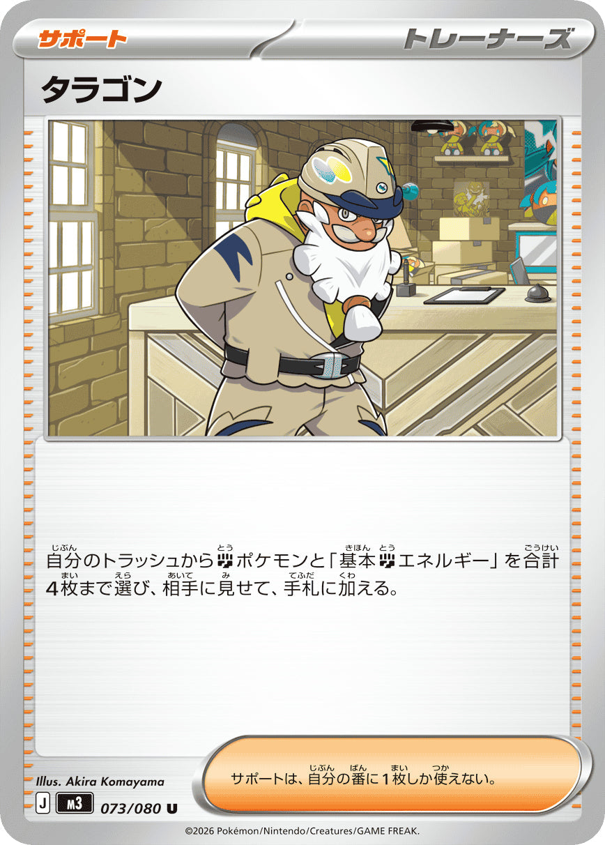 073 Tarragon Uncommon Nihil Zero