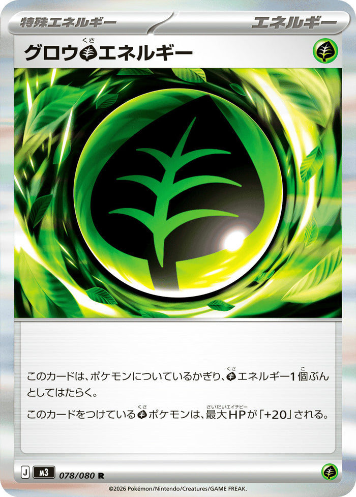 078 Grow Grass Energy Rare Nihil Zero