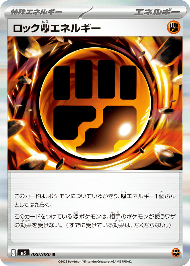 080 Rock Fighting Energy Rare Nihil Zero