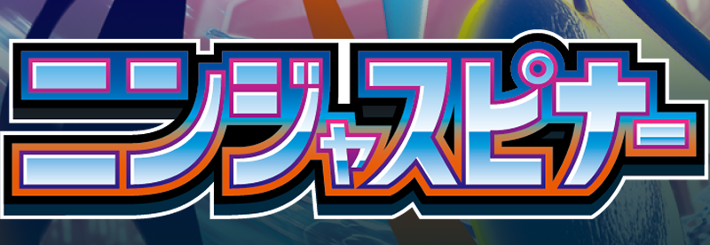 Ninja Spinner Japanese Logo