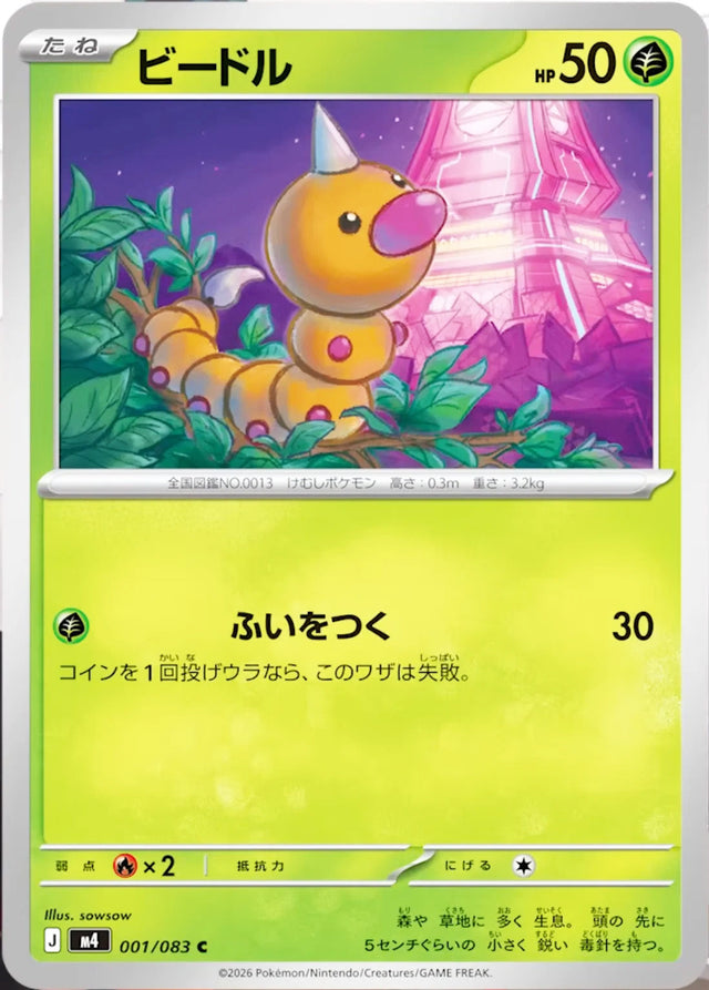 0001 Weedle Common Ninja Spinner