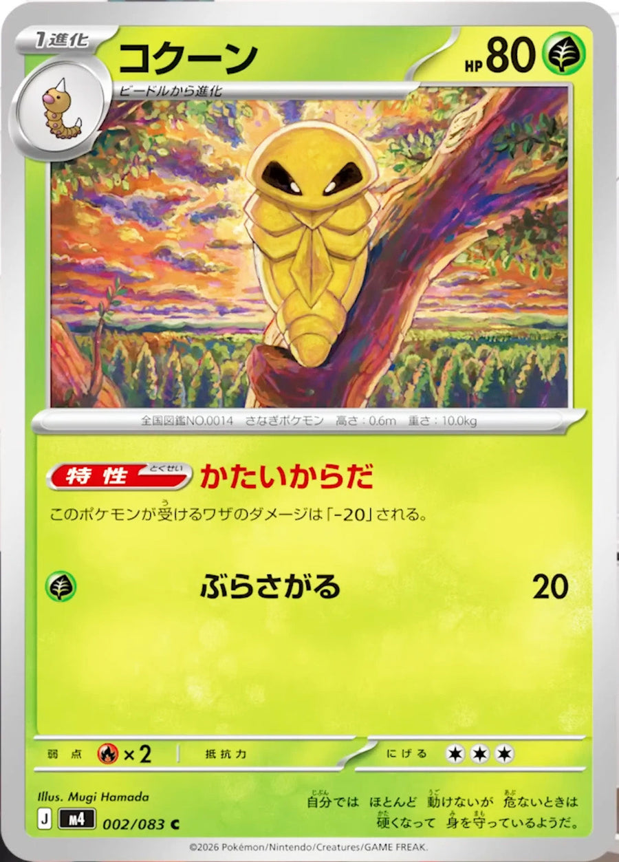 0002 Kakuna Common Ninja Spinner