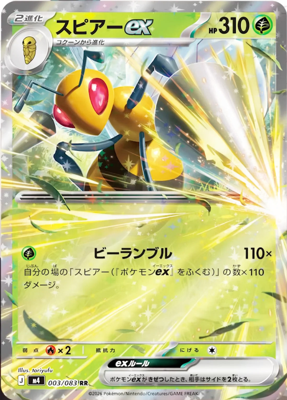 0003 Beedrill ex Double Rare Ninja Spinner
