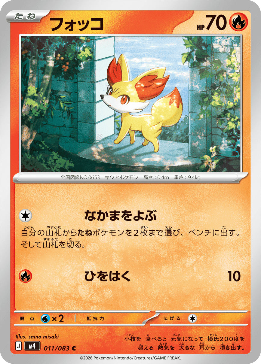 0011 Fennekin Common Ninja Spinner
