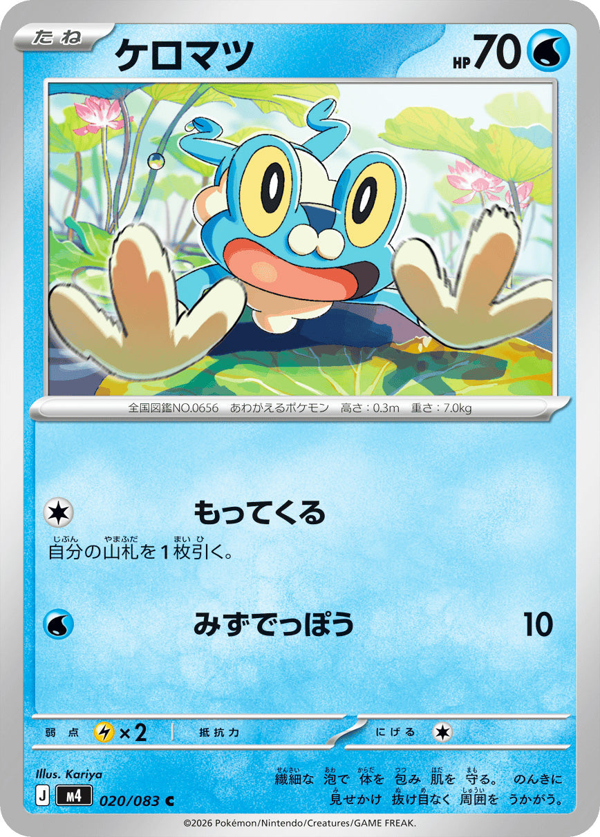 0020 Froakie Common Ninja Spinner