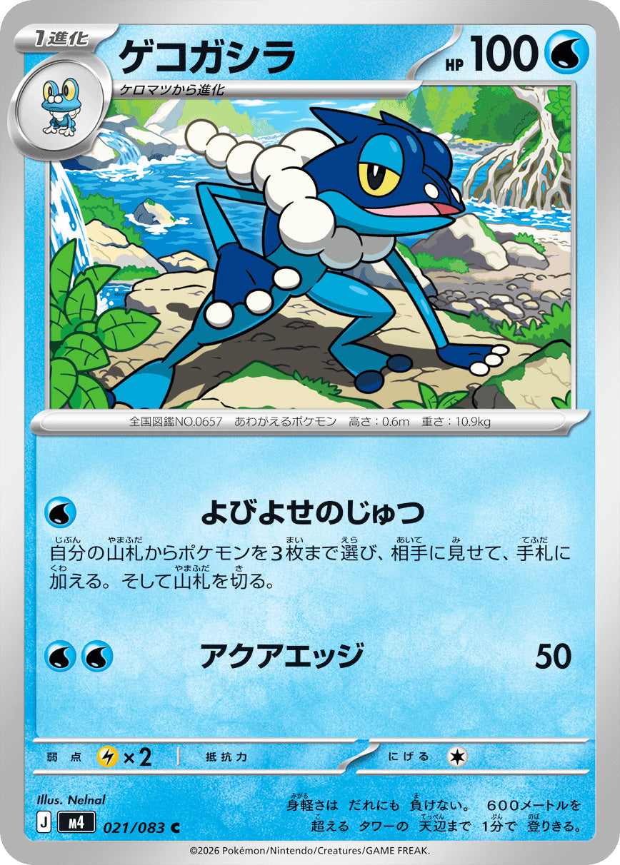 0021 Frogadier Common Ninja Spinner