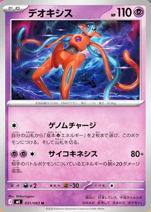 0031 Deoxys Uncommon Ninja Spinner