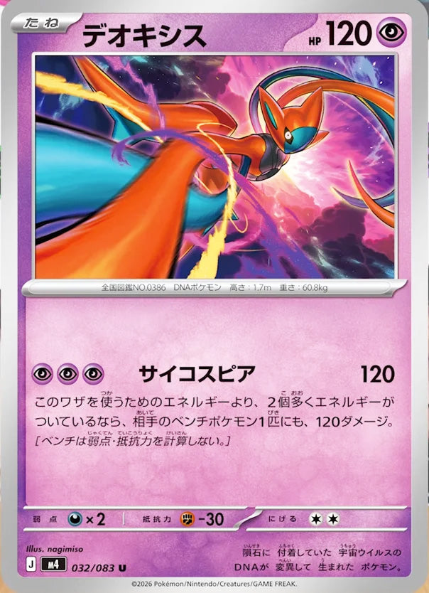 0032 Deoxys Uncommon Ninja Spinner