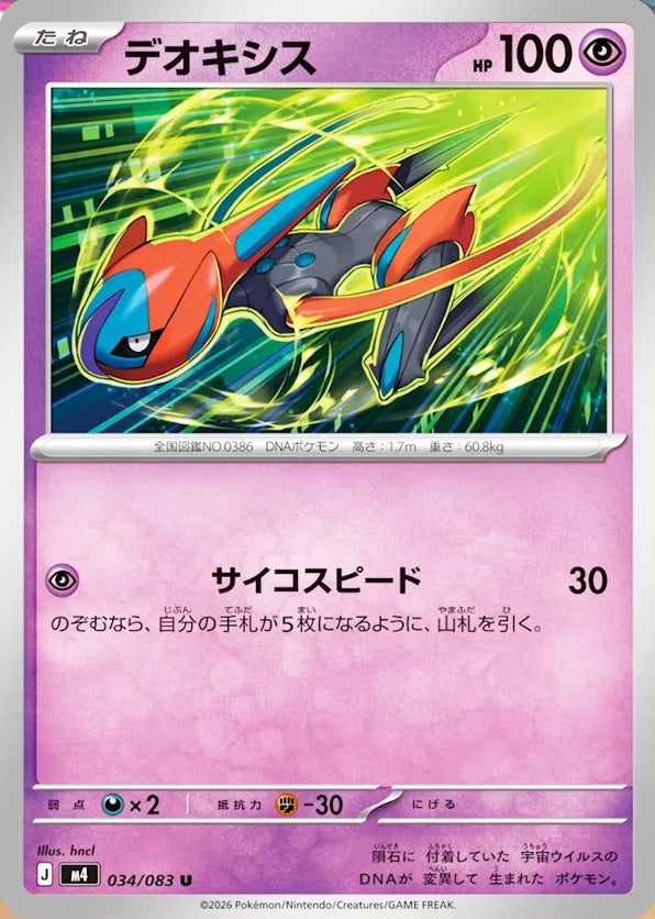 0034 Deoxys Uncommon Ninja Spinner