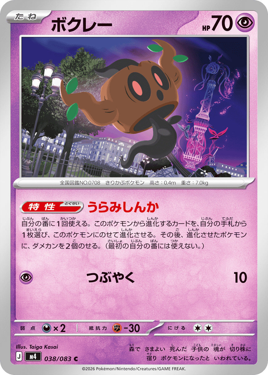 0038 Phantump Common Ninja Spinner