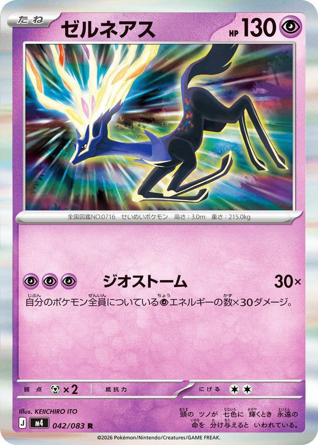 0042 Xerneas Rare Ninja Spinner