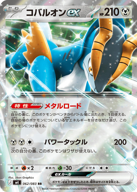 0062 Cobalion ex Double Rare Ninja Spinner