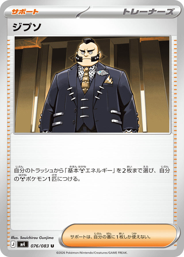 0076 Philippe Uncommon Ninja Spinner