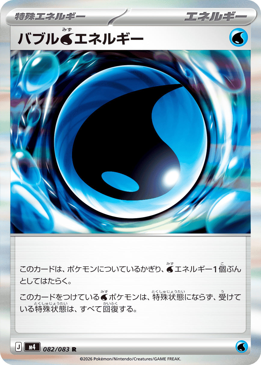 0082 Bubble Water Energy Rare Ninja Spinner