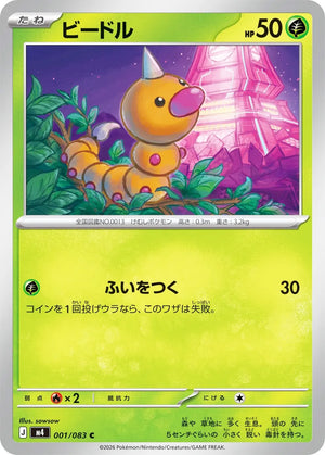 0001 Weedle Common Ninja Spinner