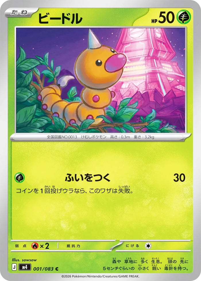 Weedle #001 Common - Ninja Spinner Japanese Pokemon card