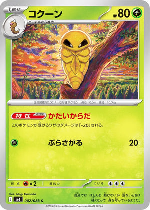 0002 Kakuna Common Ninja Spinner
