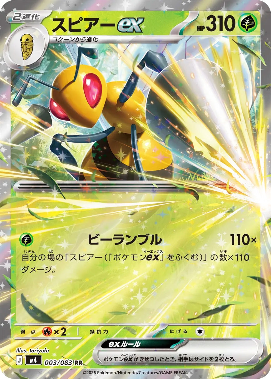 0003 Beedrill ex Double Rare Ninja Spinner