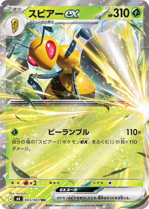 0003 Beedrill ex Double Rare Ninja Spinner