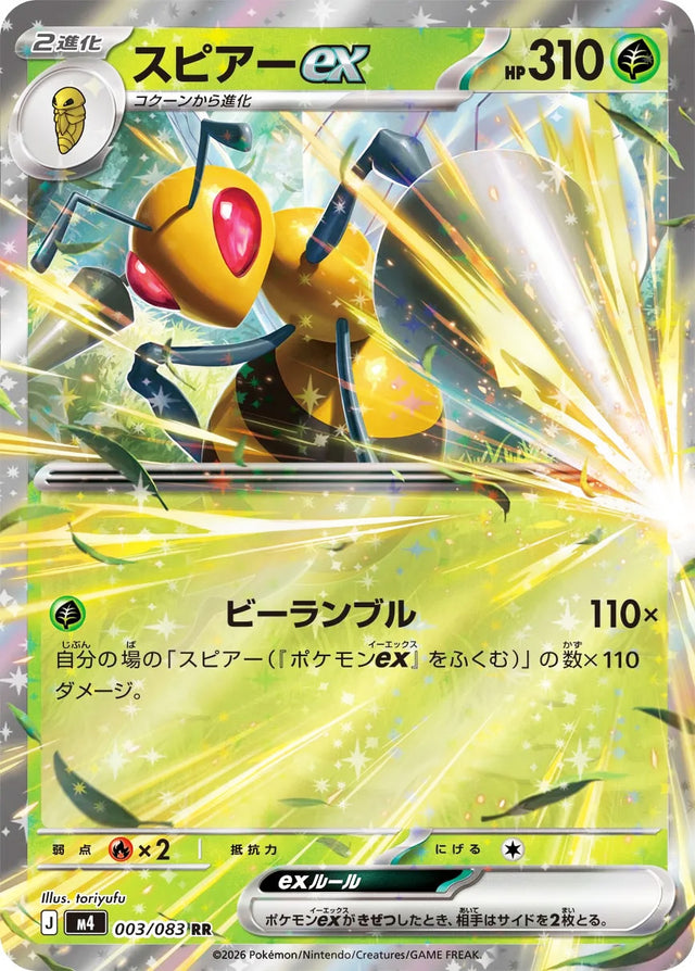 0003 Beedrill ex Double Rare Ninja Spinner