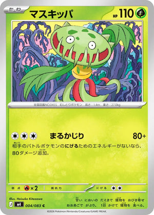 0004 Carnivine Common Ninja Spinner