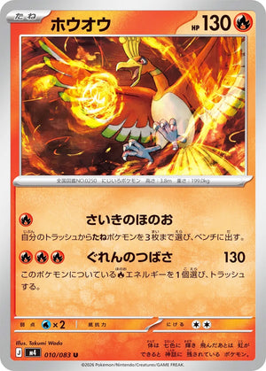0010 Ho-Oh Uncommon Ninja Spinner