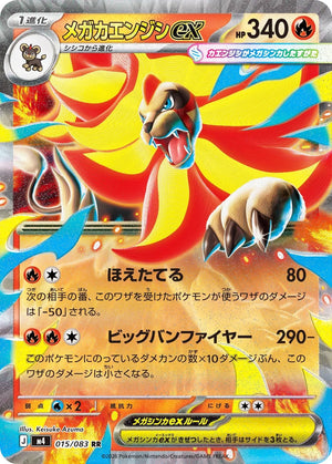 0015 Mega Pyroar ex Double Rare Ninja Spinner