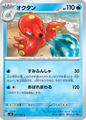0017 Octillery Common Ninja Spinner